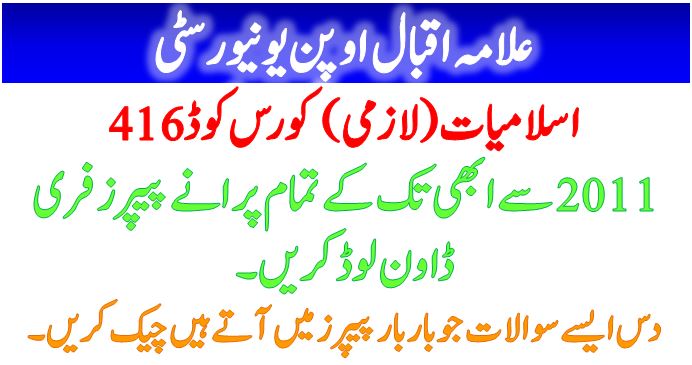 AIOU BA Code 416 Course Islamiat Compulsory Old Past Papers