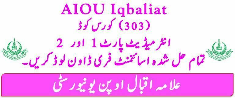 AIOU 303 Iqbaliat Solved Assignments 2024